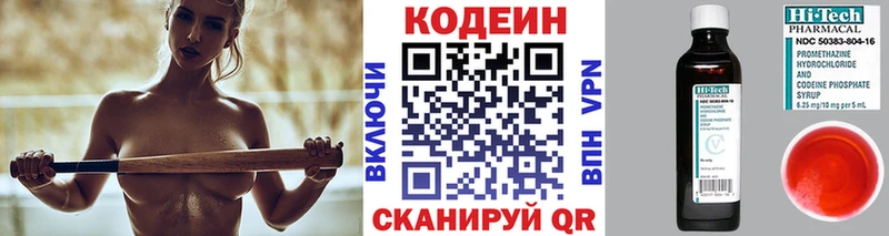 Codein напиток Lean (лин)  Почеп 